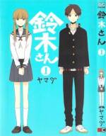 <b>作品内容:</b><br>男子高生・佐藤千夏は運悪く不良に絡まれていたところを、陰の薄いクラスメート・鈴木みきに助けられる。それ以来、今まで気にも留めていなかった彼女の存在が気になってしまい…? 大人気サイト「発狂するエラー」での掲載開始から話題集中の注目作が、加筆の上、ここでしか読めない描き下ろしを収録してお届けする書籍化第1巻! フルカラーでお届け☆